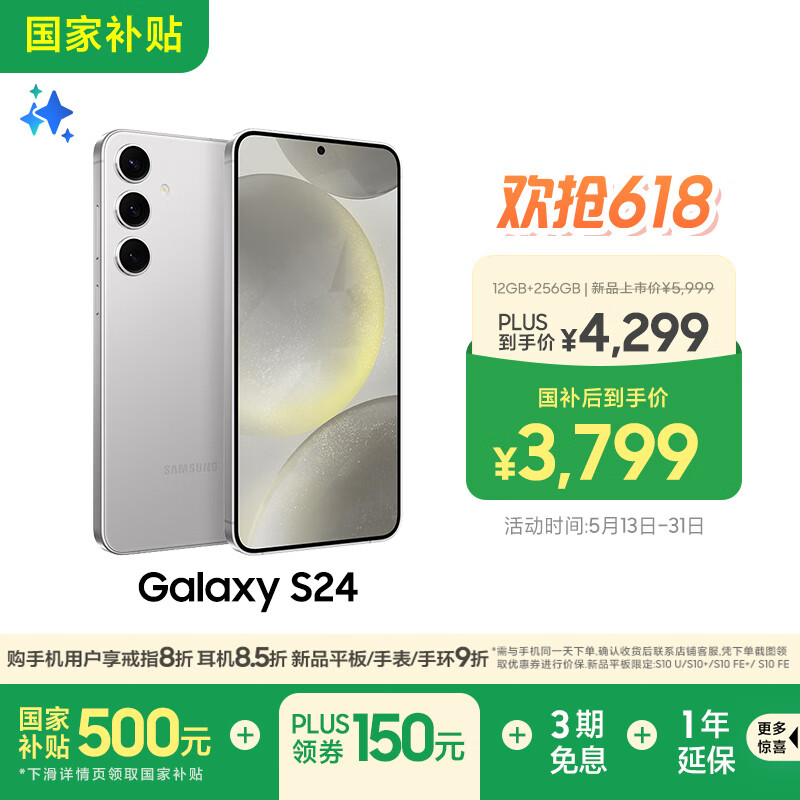 Samsung Galaxy S24 AIֻ 5000 Ϸֻ ֻ 12GB+256GB һ 4299Ԫȯ