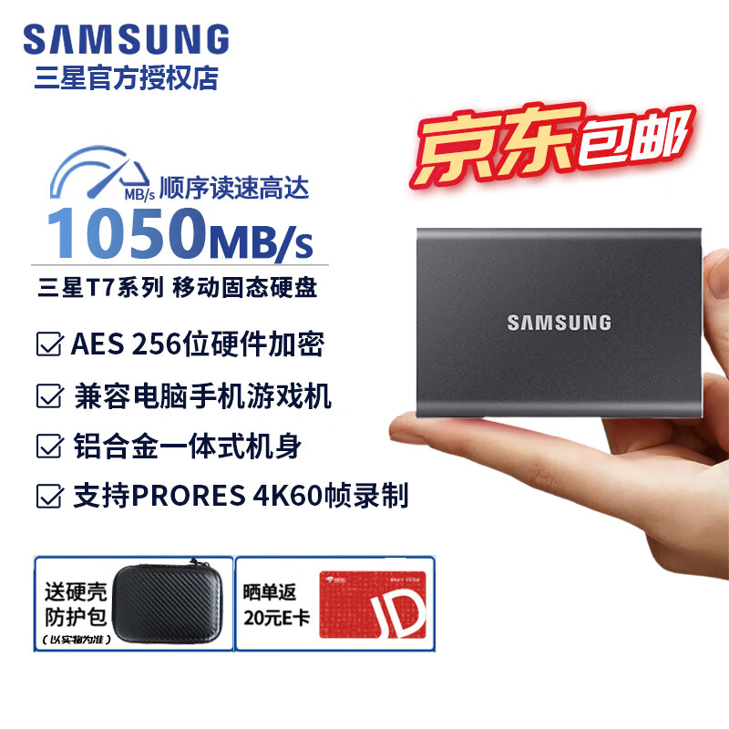 三星（SAMSUNG）T7shield移动硬盘三防移动固态硬盘t7外置存储NVMe加密移动小巧便携USB3.2迷你纤薄type-c全国联保 三星T7 太空灰 金属机身【USB3.2】 2T