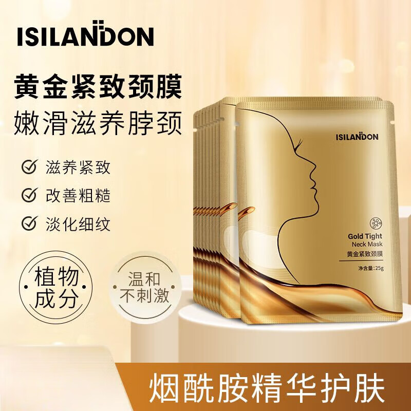 伊诗兰顿颈膜烟酰胺面膜淡化细纹颈部紧致提拉去角质舒缓肌肤滋养 【钜惠套装】40袋装