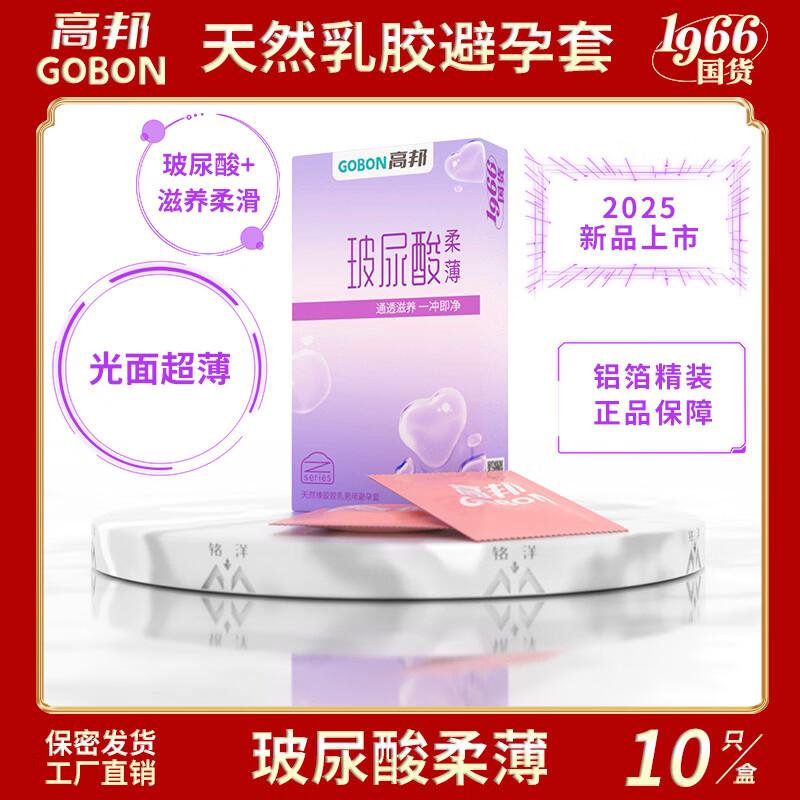 高邦避孕套玻尿酸颗粒螺纹延时带刺激情超薄高帮安全套成人男女性用品 3盒30只】水润啵啵+波尿酸柔薄+果冻玻尿酸 桂林高邦民族大厂 隐秘发货正品保障