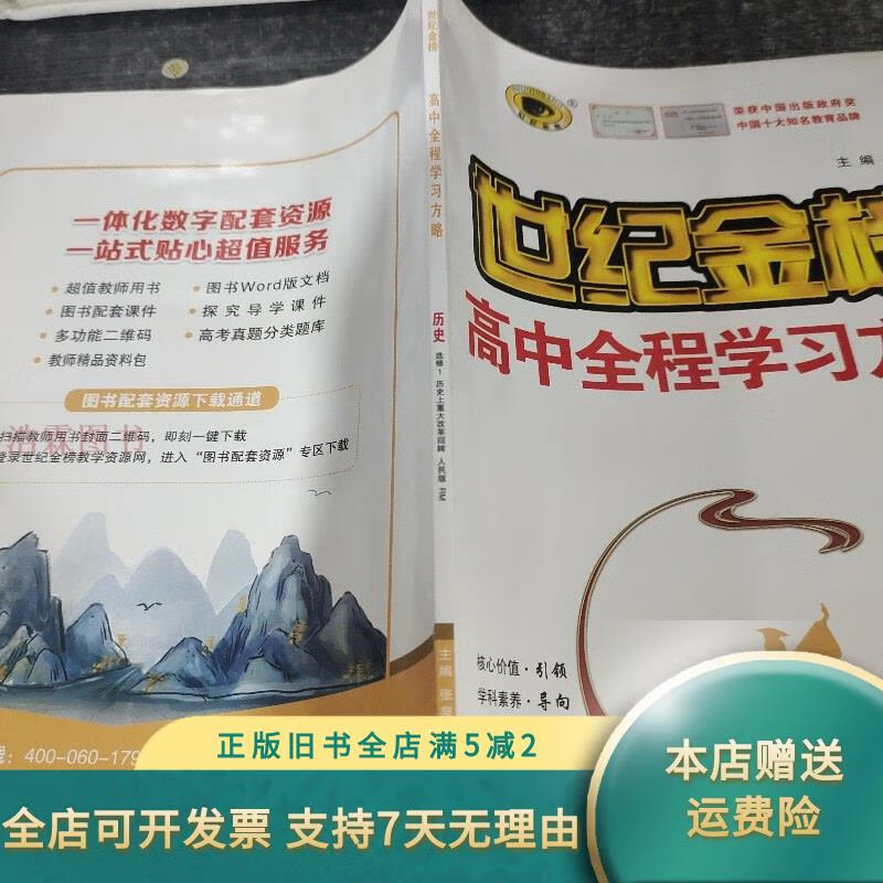 人民版高中历史选修
第1张 人民版高中历史选修
第1张