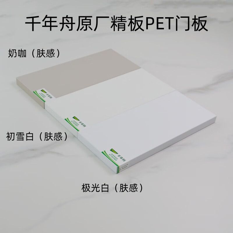 千年舟精板pet柜門(mén)定制歐松板免拉手膚感衣柜門(mén)廚房櫥柜門(mén)板訂做 千年舟原廠PET精板奶咖膚感初雪