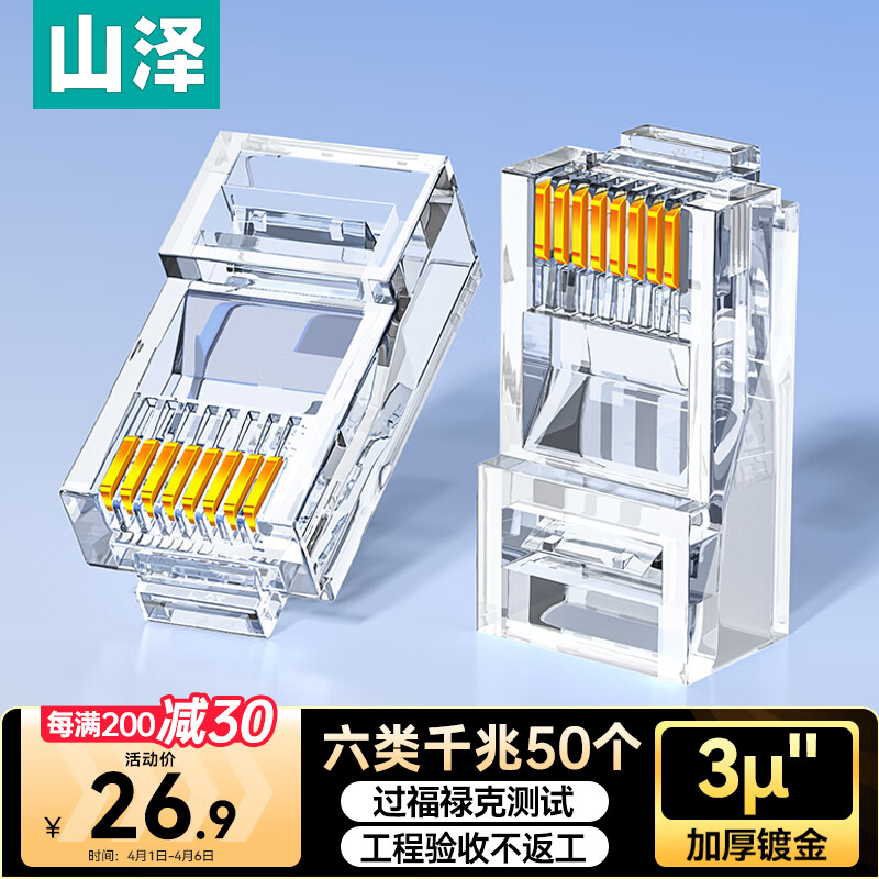 ɽ�� ��������ˮ��ͷ 6��RJ45ǧ�������ͷ ���̼��������������� Cat6�ƽ�ˮ��ͷ 50�� WL-6050