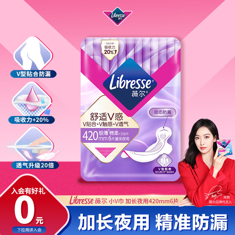 薇尔V感超薄贴合透气防漏420mm*6片夜用卫生巾京东自营姨妈巾
