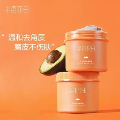 半亩花田乳木果磨砂膏沐浴身体保湿去角质全身疙瘩滋润粗糙正品