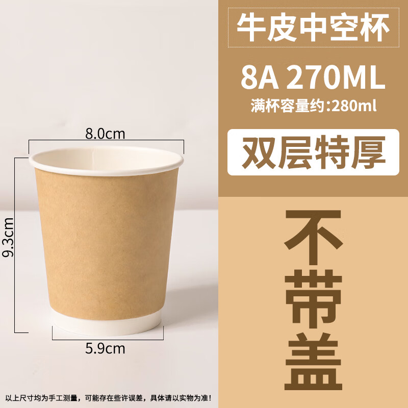 宰搂一次性咖啡杯加厚双层中空牛皮纸杯罐罐烤奶茶杯子商用定制lo 280ml纸杯-不带盖开水不烫 100只