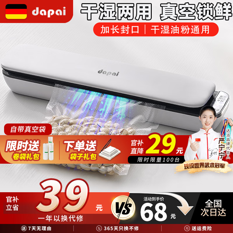 达派（dapai）真空封口机真空机食品抽包装机打包机塑封机零食保鲜干湿塑封小型全自动压缩神器 真空封口机白色款(一键保鲜)