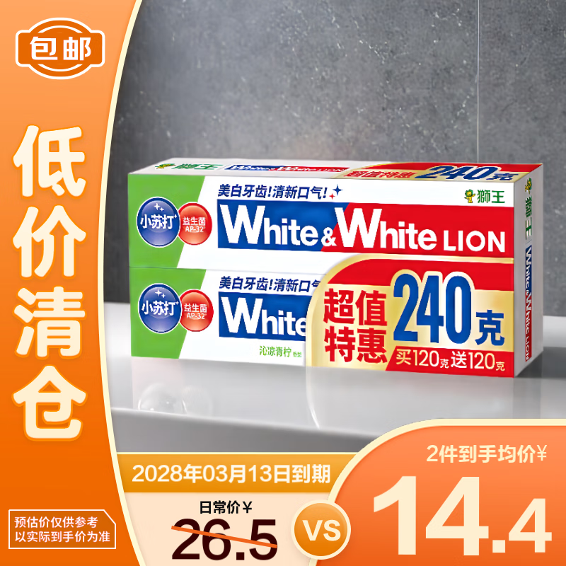 狮王小苏打美白清新牙膏（泌凉青柠香）120g*2【临期清仓】