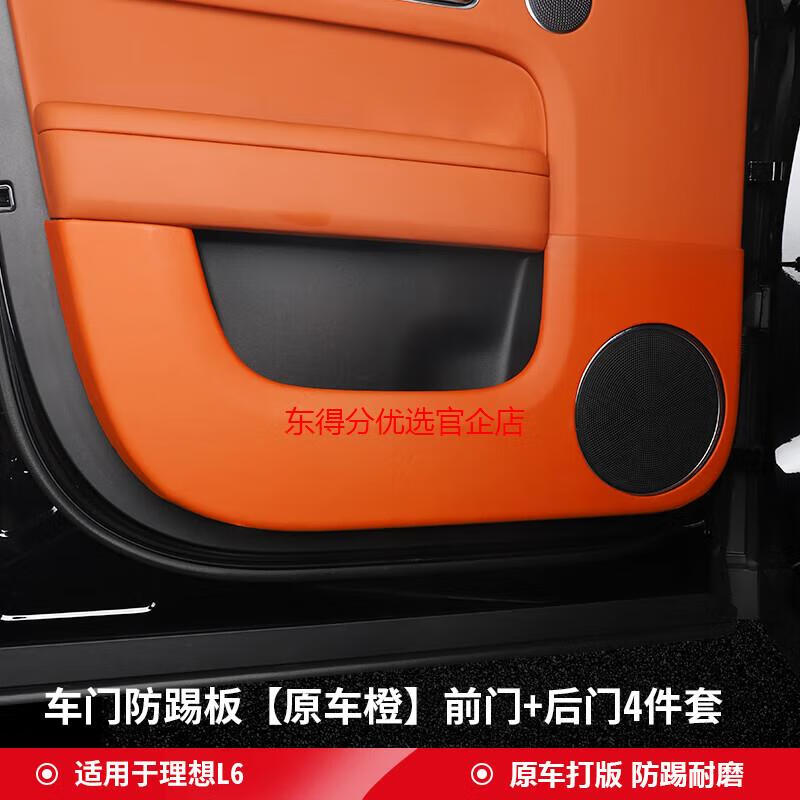24款理想L6L7L8L9車門防踢蓋板皮革門板保護墊車內飾用品改裝配件 1L6車門板防踢蓋板皮革全包款-