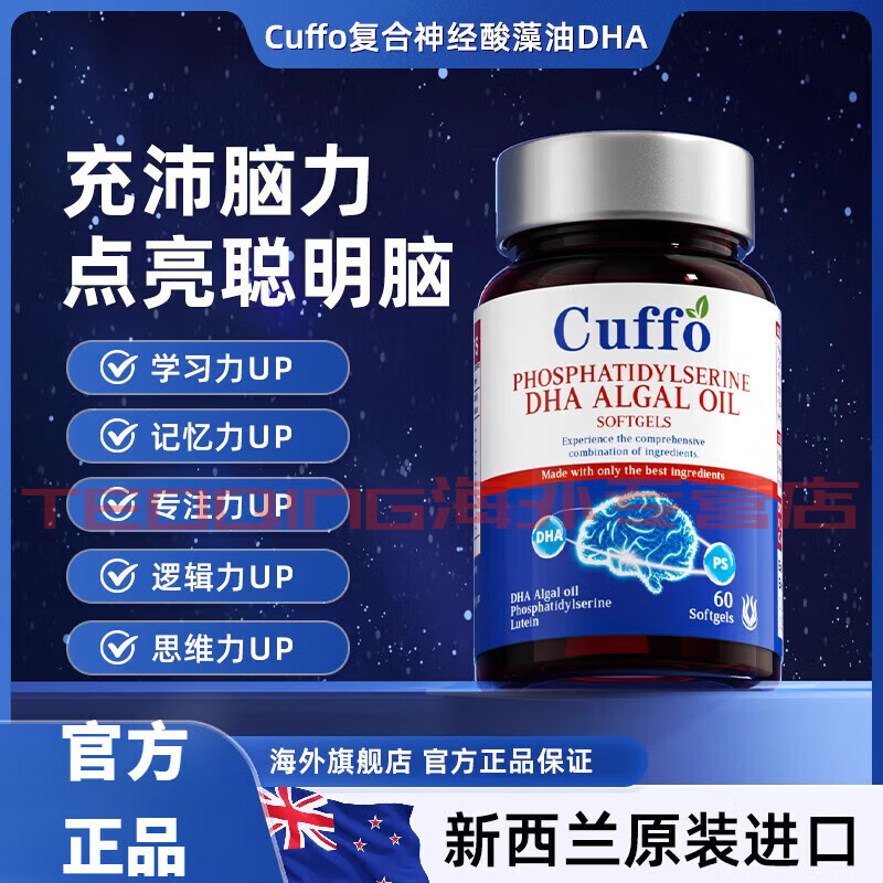 Cuffo卡夫神经酸藻油DHA软胶囊复合酸黄金补脑记忆力备考专注眼脑 两瓶装