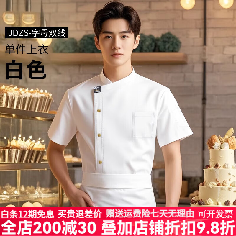 俙茲米其林廚師服高端廚師長(zhǎng)烘焙廚師工作服定制面包蛋糕店裱花師春夏 [冰爽透氣網(wǎng)]男款白 XL