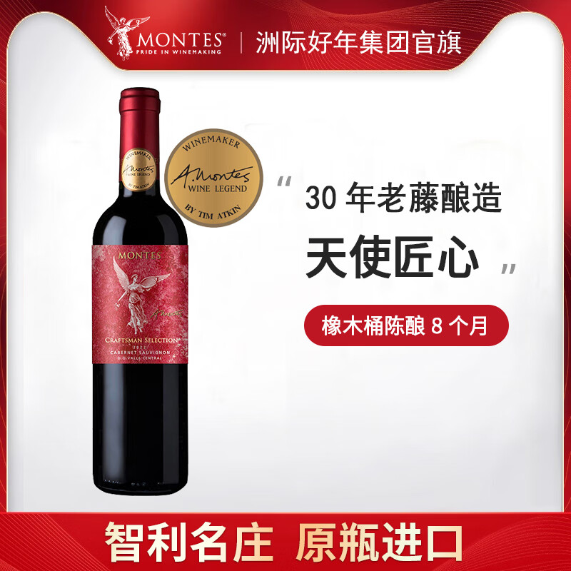 蒙特斯智利原瓶原装进口匠心系列赤霞珠干红葡萄酒750ml新年礼盒 天使匠心赤霞珠单支装