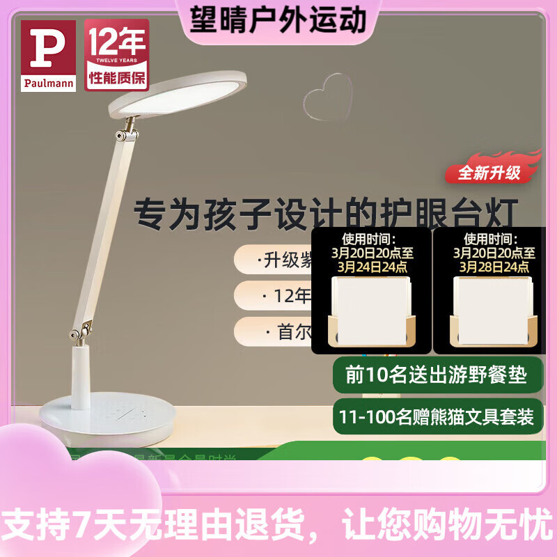 Paulmann P德国柏曼护眼台灯 全光谱LED学习台灯卧室儿童阅读灯 [紫光护眼]三色温可调珠光白