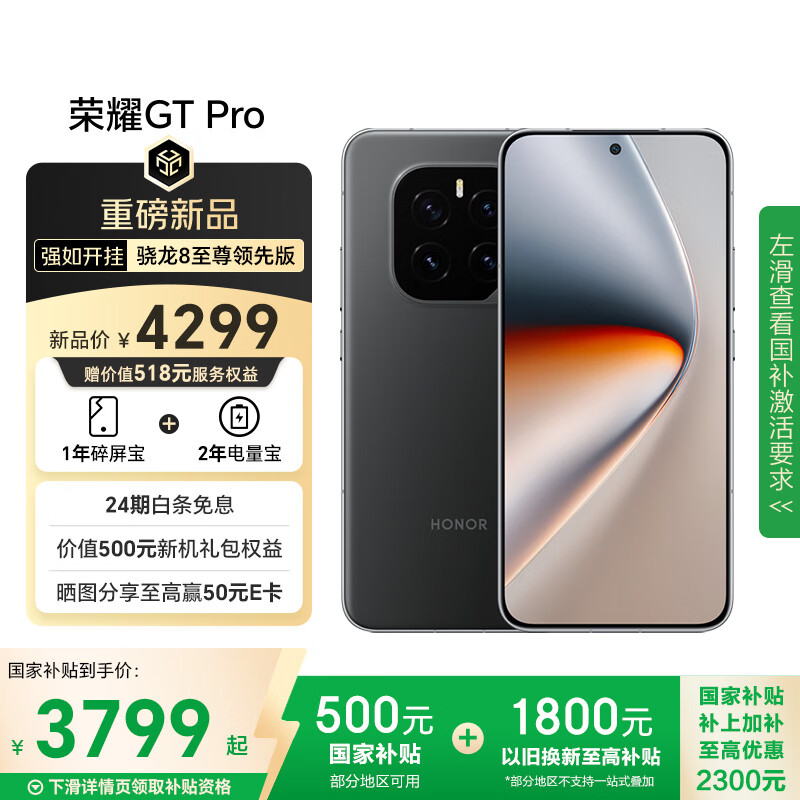 荣耀GT Pro 16+512 幻影黑 骁龙8至尊领先版 7200mAh青海湖电池 荣耀绿洲护眼屏 5G AI手机 国家补贴