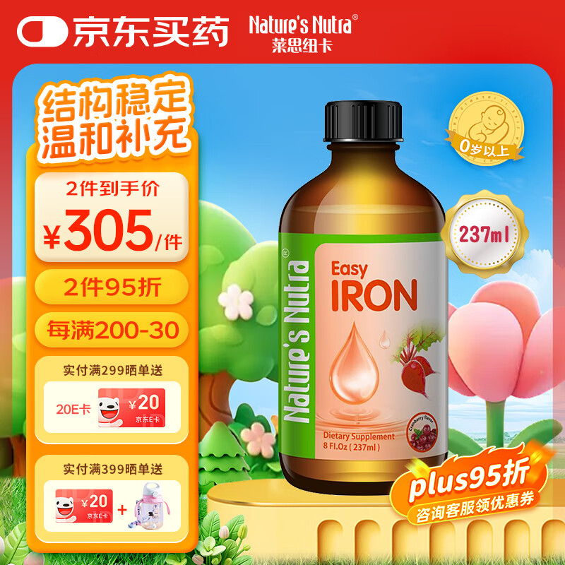 Nature’s Nutra莱思纽卡儿童宝宝成人孕妇 补铁滴剂 237ml （含铁量5mg/ml）