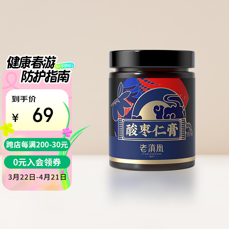 老滇凰酸棗仁膏黃精百合茯苓桑椹甘草紅棗枸杞桂圓營養(yǎng)膏養(yǎng)生膏滋方