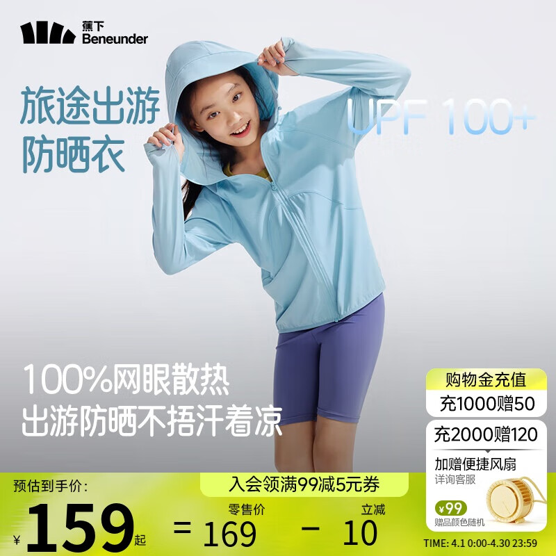 蕉下（beneunder）兒童男女童防紫外線透氣防曬衣AS984 清淺藍(lán) 150