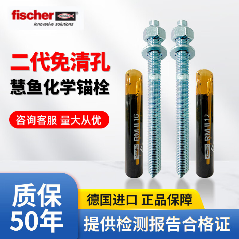 自由印象(Free impression)Fischer德国慧鱼化学锚栓螺栓螺杆锚进口不锈钢固免清孔钢筋锚固 M24*300/一套