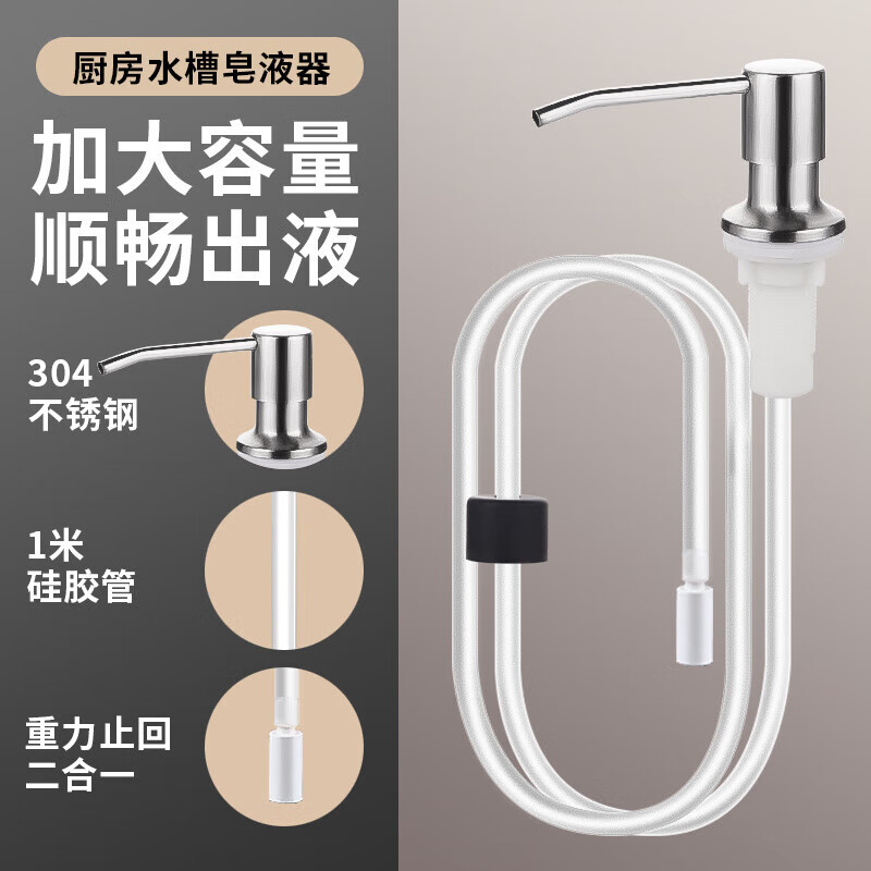 语森忆安俊晟304不锈钢水槽皂液器洗洁精皂液器延长管水槽洗洁精按压器 [顺畅不卡液]304银色泵头+延长