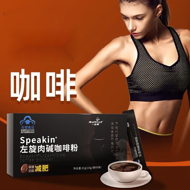 一品康（Health care）Healthcare左旋肉堿黑咖啡黑咖啡減旨速溶咖啡粉肚子 3盒周期裝