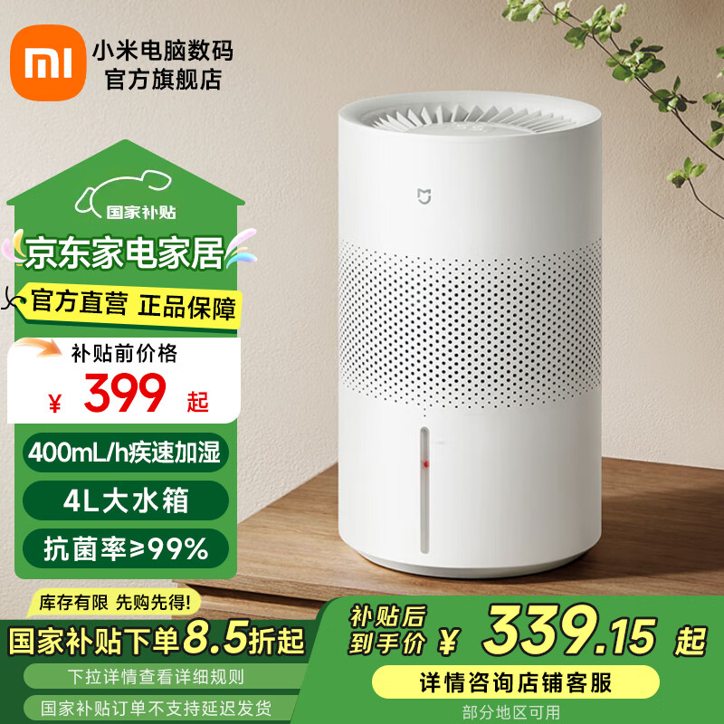 米家小米无雾加湿器3-400 卧室家用办公室婴儿孕妇 400ml/h快速加湿纯净式蒸发 4L大容量上加水 米家无雾加湿器 3-400