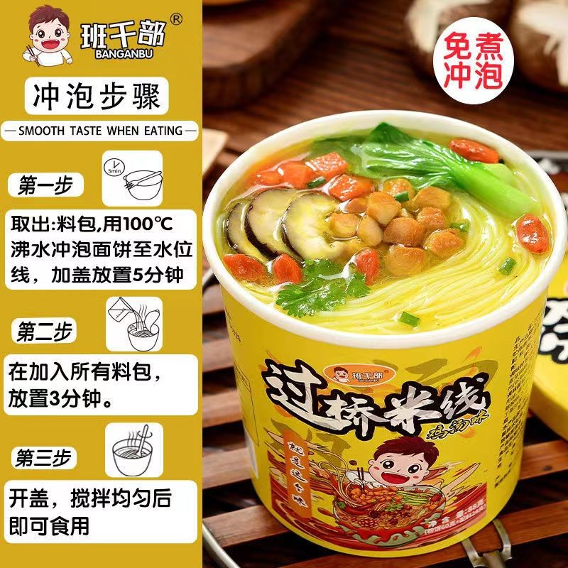 班干部（BANGANBU） 过桥米线米粉丝速食免煮麻酱鸡汤米线方便食品 鸡汤米线6桶装使用感如何?