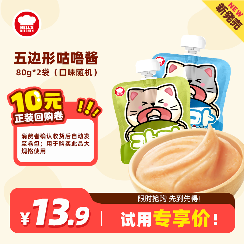 地狱厨房猫条定制版咕噜酱猫零食五边形配方成猫湿粮酱包随机口味80g*2