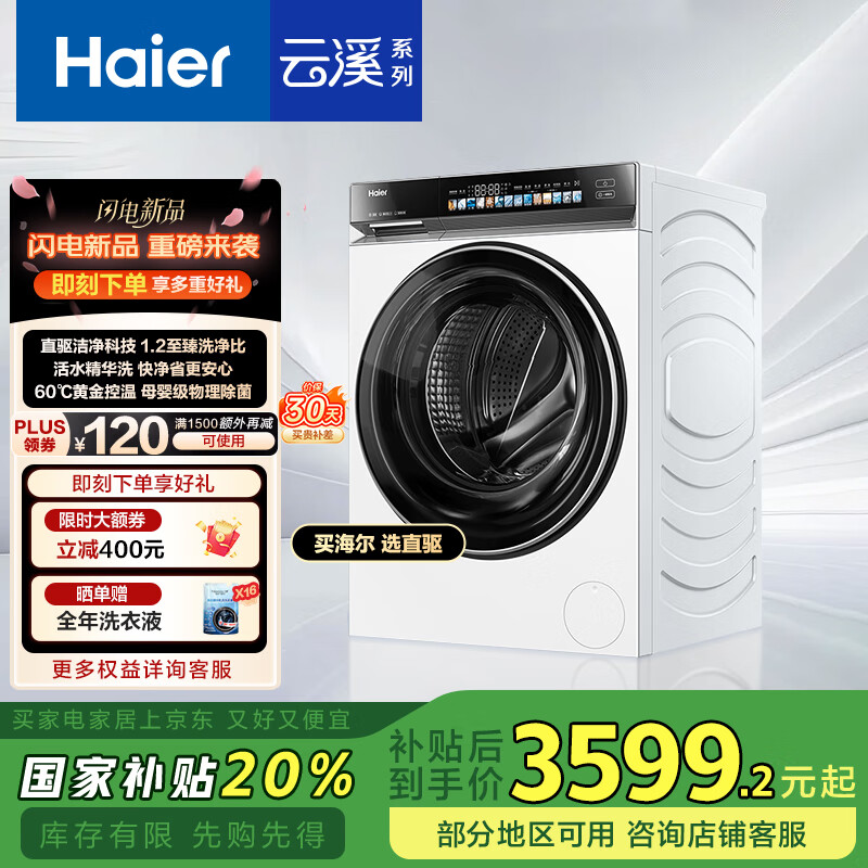 海尔（Haier）滚筒洗衣机全自动10公斤