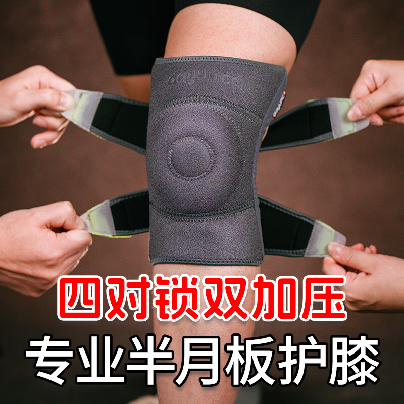 康舒运动护具护膝半月板损伤髌骨保护带专用护具跑步膝关节保护套 加强半月板护膝黑色【一对装】 M