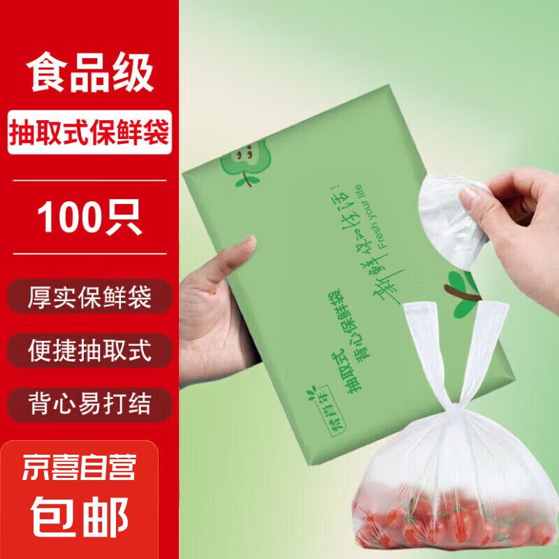 加厚食品袋保鲜袋背心式厨房家用冰箱平口厚实收纳打包密封塑料袋 【家庭刚需】100只   30cm*35cm
