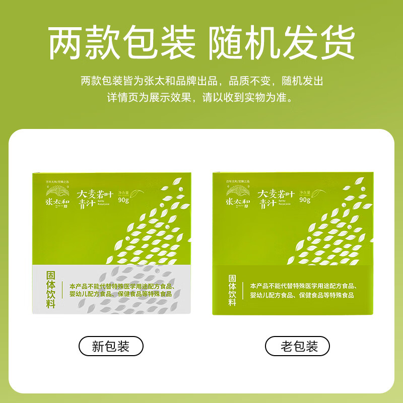 张太和大麦若叶青汁粉大麦苗酵素 益生元燕麦麸皮羽衣甘蓝青汁粉代餐粉 大麦若叶青汁3g*30包/盒*2盒
