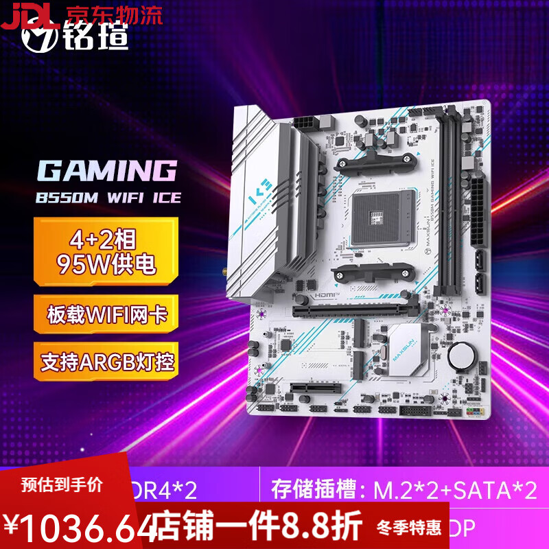 铭瑄（MAXSUN）铭瑄主板 AMD终结者AM4 B550M B450M/挑战者AM5 B650Mddr5 B550M GAMING D4 WIFI ICE客