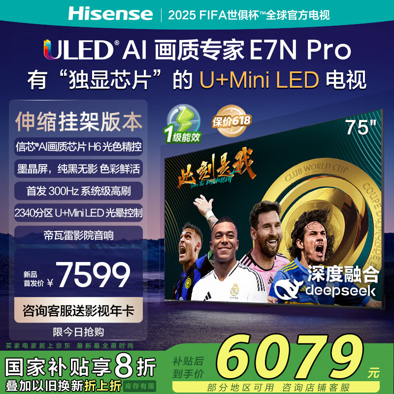 ���ŵ���E7N Pro 75Ӣ�硾����װ��-�����Ҽ���װһ�塿U+Mini LED 75E7N-PRO���Ҳ���20%+����3%