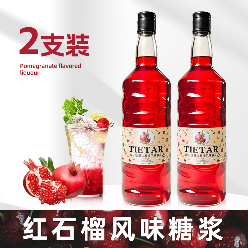 欢乐铁塔红石榴糖浆调酒咖啡伴侣鸡尾酒基酒莫林力娇酒果酒调酒糖浆730ml 【红石榴糖浆730ml*1瓶】