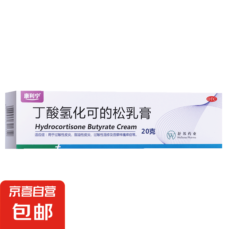 [康利寧] 丁酸氫化可的松乳膏 10g:10mg*20g/支 1盒