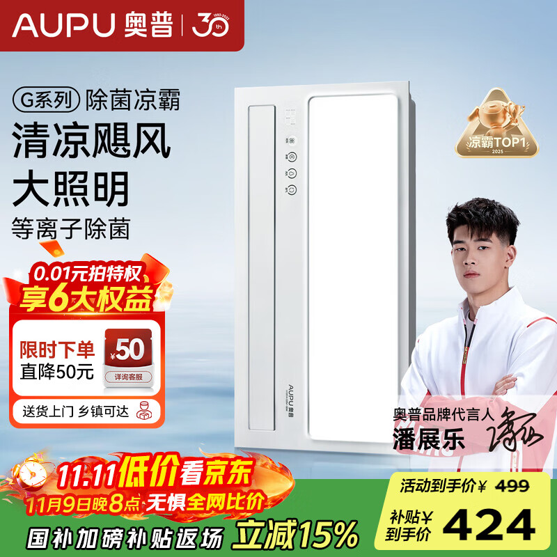 奥普凉霸【政府补贴】厨房照明风扇大风力遥控冷霸空调除菌LC201A