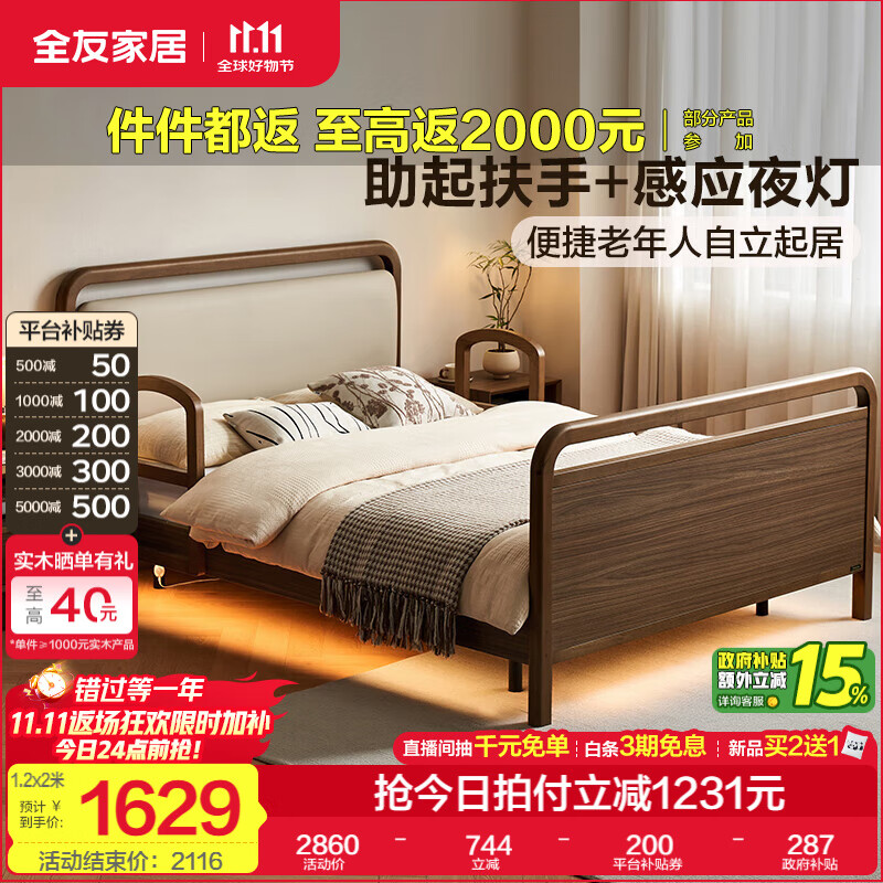 全友家居现代简约实木床1.5米x2米老人床带扶手排骨架床新中式床家具 【适老床型 】单床 1.5x2米【感应夜灯+实木扶手+加高床尾】