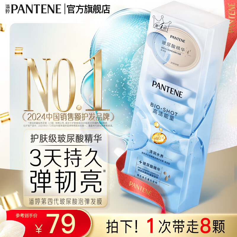 潘婷深水泡弹发膜润发乳精华素男士女士 【油性受损发】8颗周期装