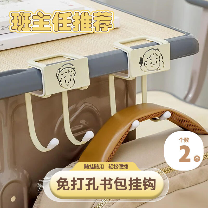 雅高书包挂钩 学生书课桌边侧面免打孔多功能挂钩收纳神器高颜值2个装