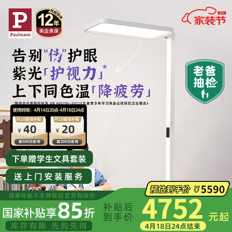 Paulmann P德国柏曼骑士大路灯 儿童阅读全光谱立式护眼台灯专用学习灯 II Pro Max ≤20㎡ 紫光 多色温
