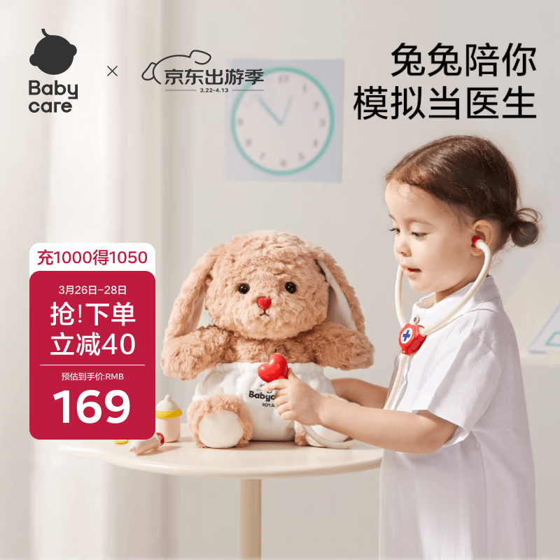 babycare過(guò)家家兒童動(dòng)物毛絨玩偶玩具益智女孩生日禮物萌醫(yī)毛絨兔-餅餅