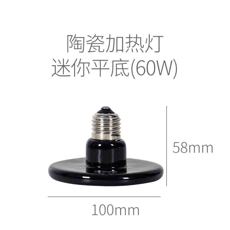 reptizoo新派宠物陶瓷加热灯爬虫刺猬蜥蜴取暖保温发热灯泡 迷你平底
