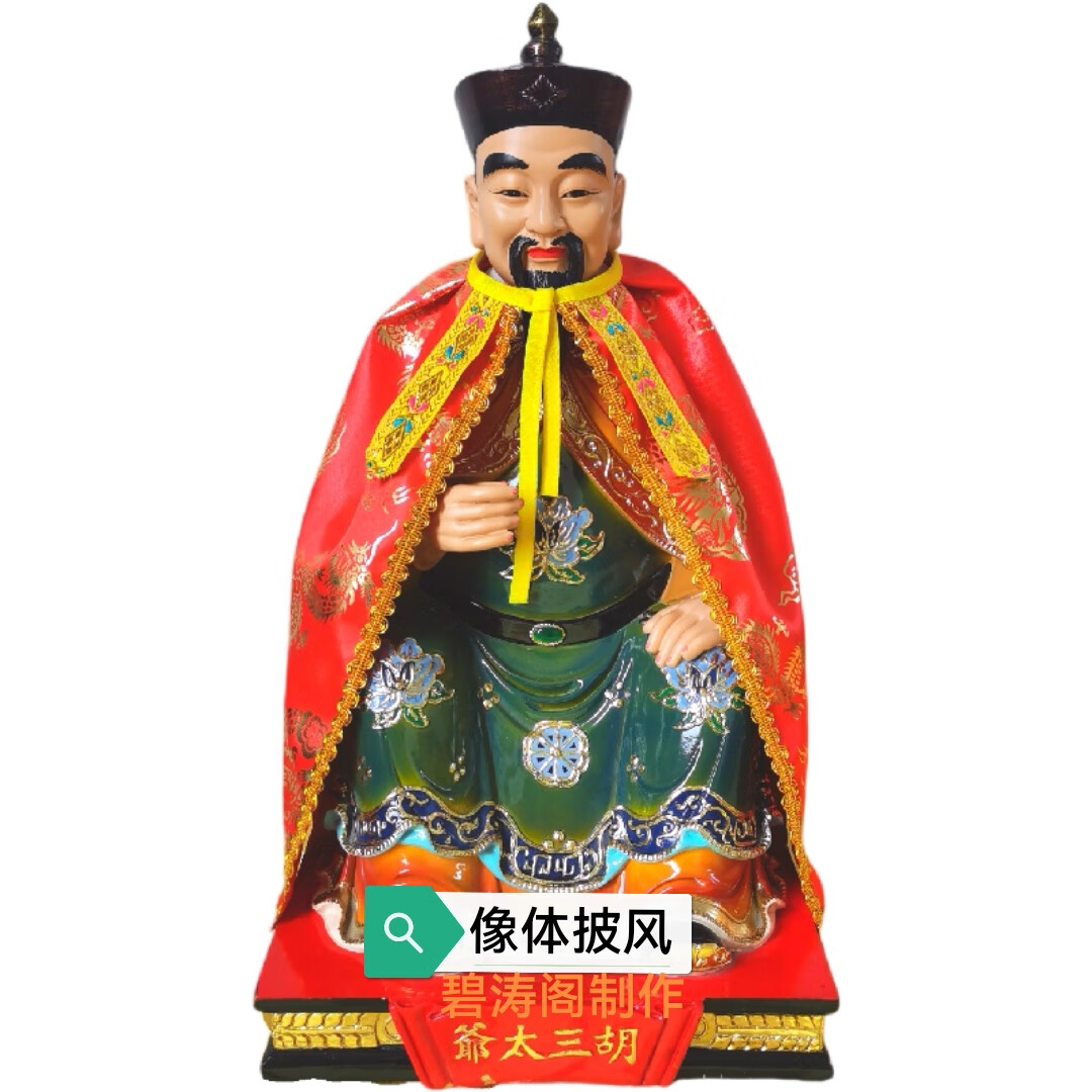 胡三太爷太奶披风斗篷仙家披肩佛像披袍佛袍胡黄常蟒披风像体衣服