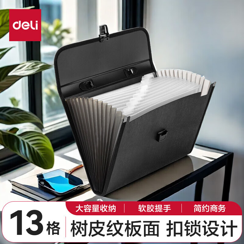 得力 CR 13格A4手提文件包/风琴包/文件夹/资料夹 多层时尚手提会议事务包 办公学生黑色1个5232