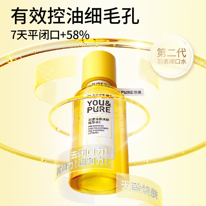 羽素闭口水【陈梦推荐】糙皮爽肤水控油保湿精华水去粉刺收缩毛孔 羽素闭口水110ml