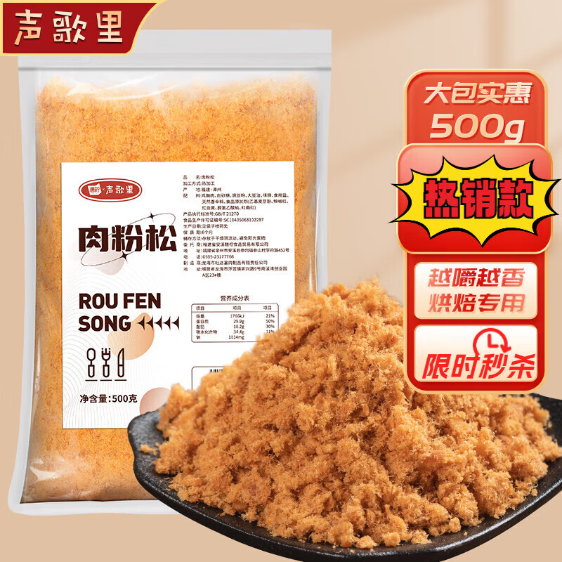 聲歌里肉松 烘焙豬肉粉松 原料肉酥早餐壽司手抓餅食材佐餐拌 烘焙原味肉松500g