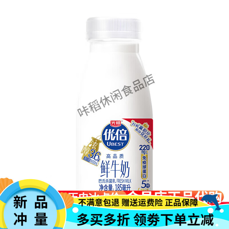 OIMG光明优倍鲜牛奶185ml*9瓶 高品质生牛乳巴氏瓶装低温早餐鲜奶 优