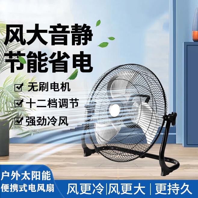 维央太阳能电风扇制冷大风力户外露营家用宿舍办公便携式落地扇充电式风扇轻音大风量移动无线趴地扇  【黑色12寸+12档风力+无刷电机】