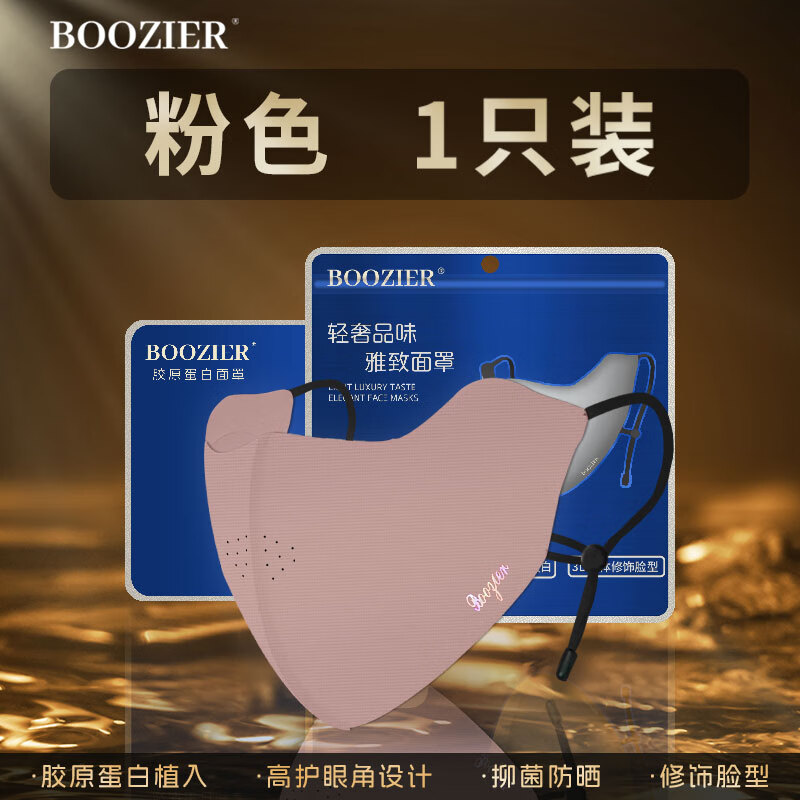 BooZier春夏口罩防晒高颜值立体显脸小可水洗女2025新款防晒口罩防晒面罩 粉色