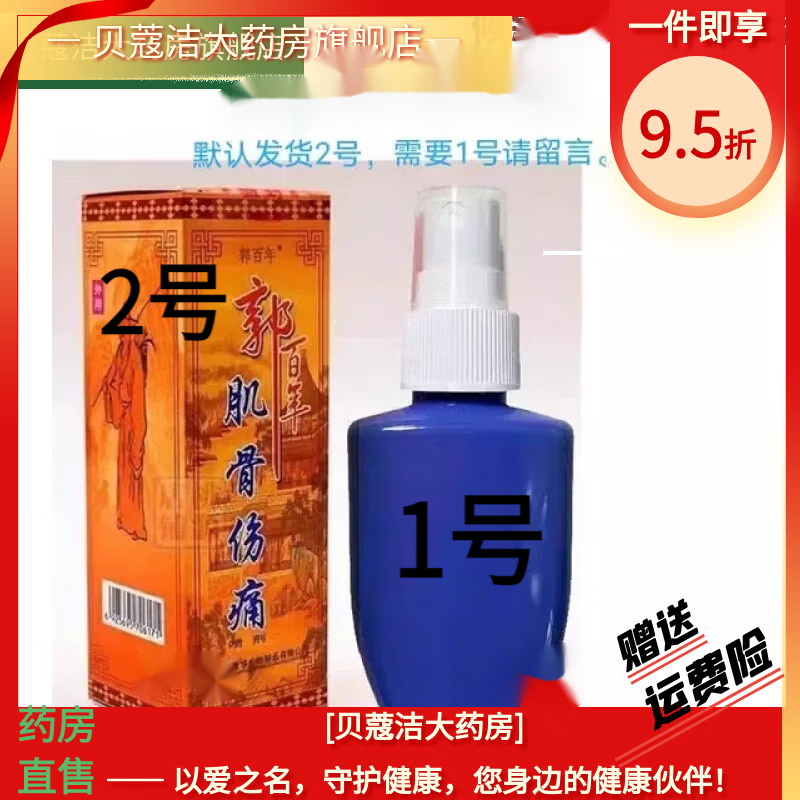 舒活络酊郑氏舒活酊郭百年肌骨伤痛喷剂颈椎腰椎疼膝盖疼护盖疼护理液